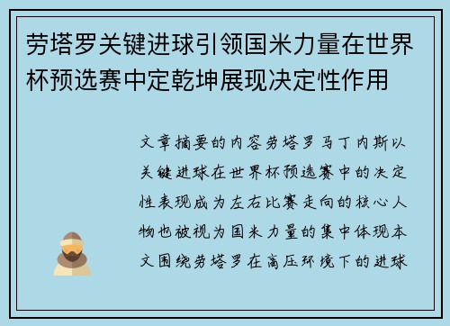 劳塔罗关键进球引领国米力量在世界杯预选赛中定乾坤展现决定性作用
