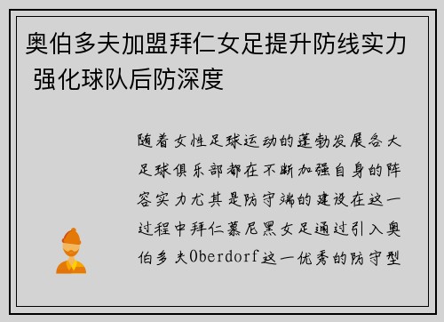 奥伯多夫加盟拜仁女足提升防线实力 强化球队后防深度