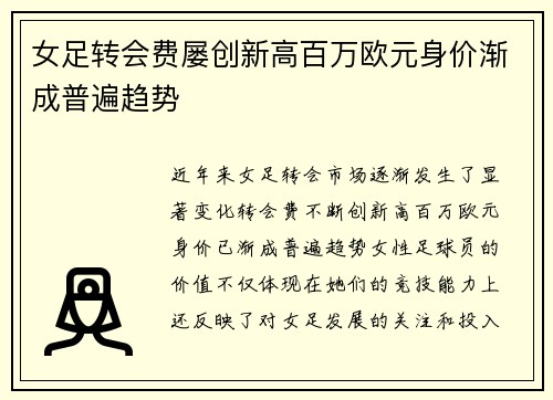 女足转会费屡创新高百万欧元身价渐成普遍趋势