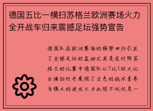 德国五比一横扫苏格兰欧洲赛场火力全开战车归来震撼足坛强势宣告 德国五比一横扫苏格兰欧洲赛场火力全开战车归来震撼足坛强势宣告