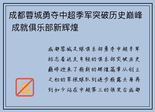 成都蓉城勇夺中超季军突破历史巅峰 成就俱乐部新辉煌