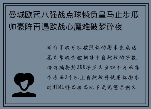 曼城欧冠八强战点球憾负皇马止步瓜帅豪阵再遇欧战心魔难破梦碎夜