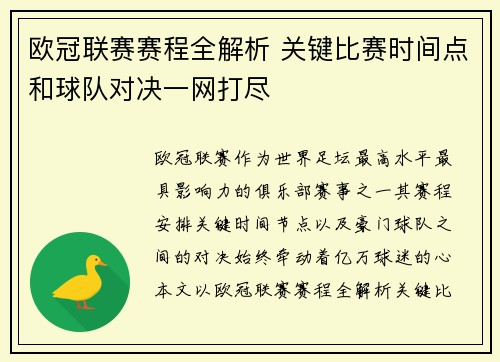 欧冠联赛赛程全解析 关键比赛时间点和球队对决一网打尽 欧冠联赛赛程全解析 关键比赛时间点和球队对决一网打尽